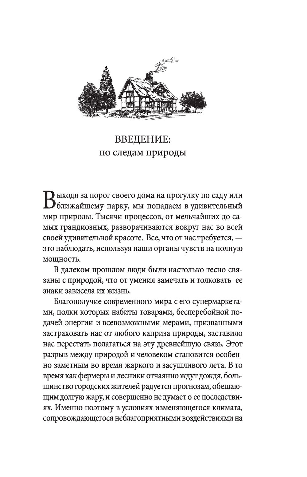 Тайные знаки природы: как стать погодным детективом и читать приметы Петер  Вольлебен - купить книгу Тайные знаки природы: как стать погодным  детективом и читать приметы в Минске — Издательство Бомбора на OZ.by