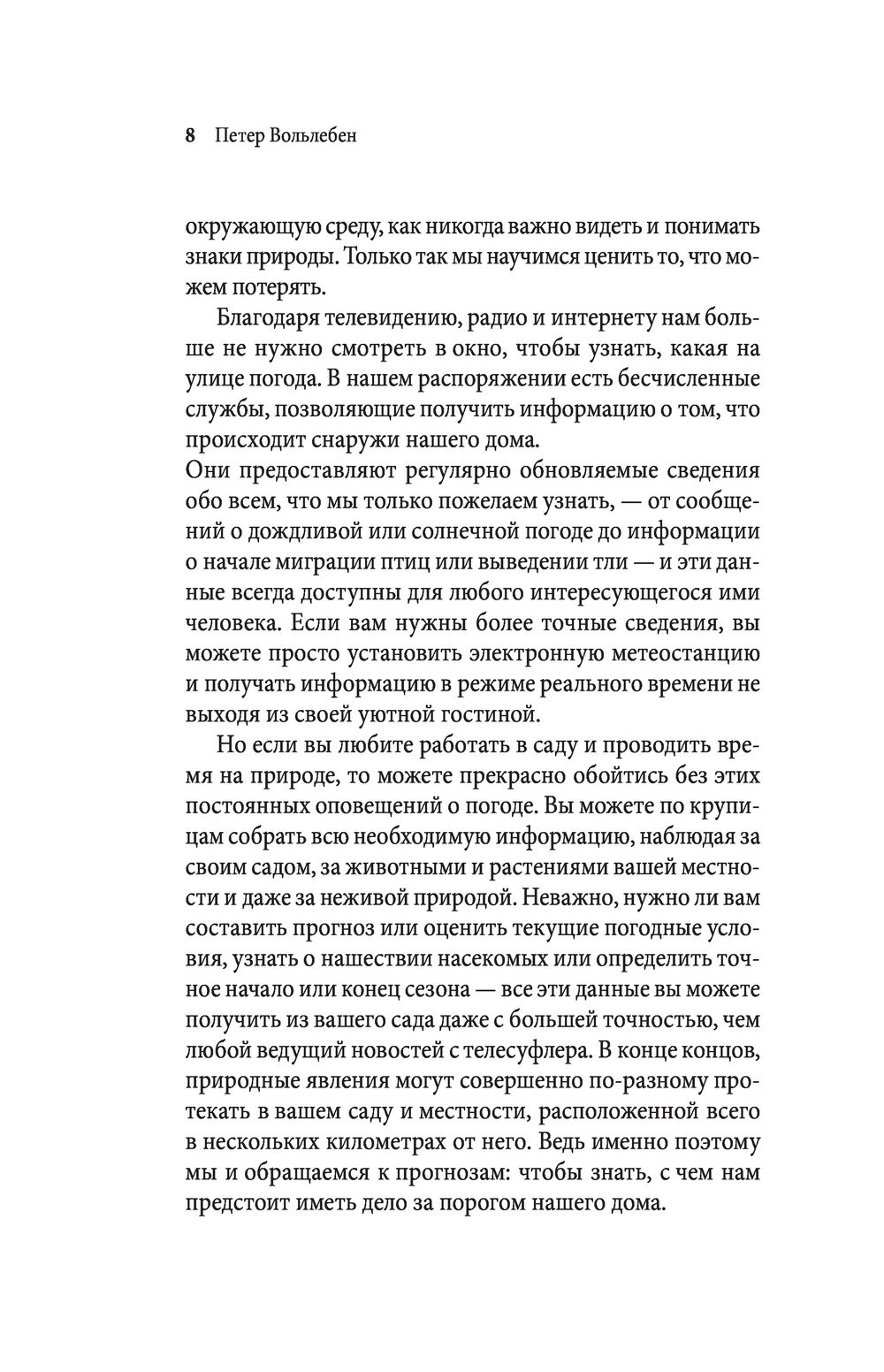 Тайные знаки природы: как стать погодным детективом и читать приметы Петер  Вольлебен - купить книгу Тайные знаки природы: как стать погодным  детективом и читать приметы в Минске — Издательство Бомбора на OZ.by