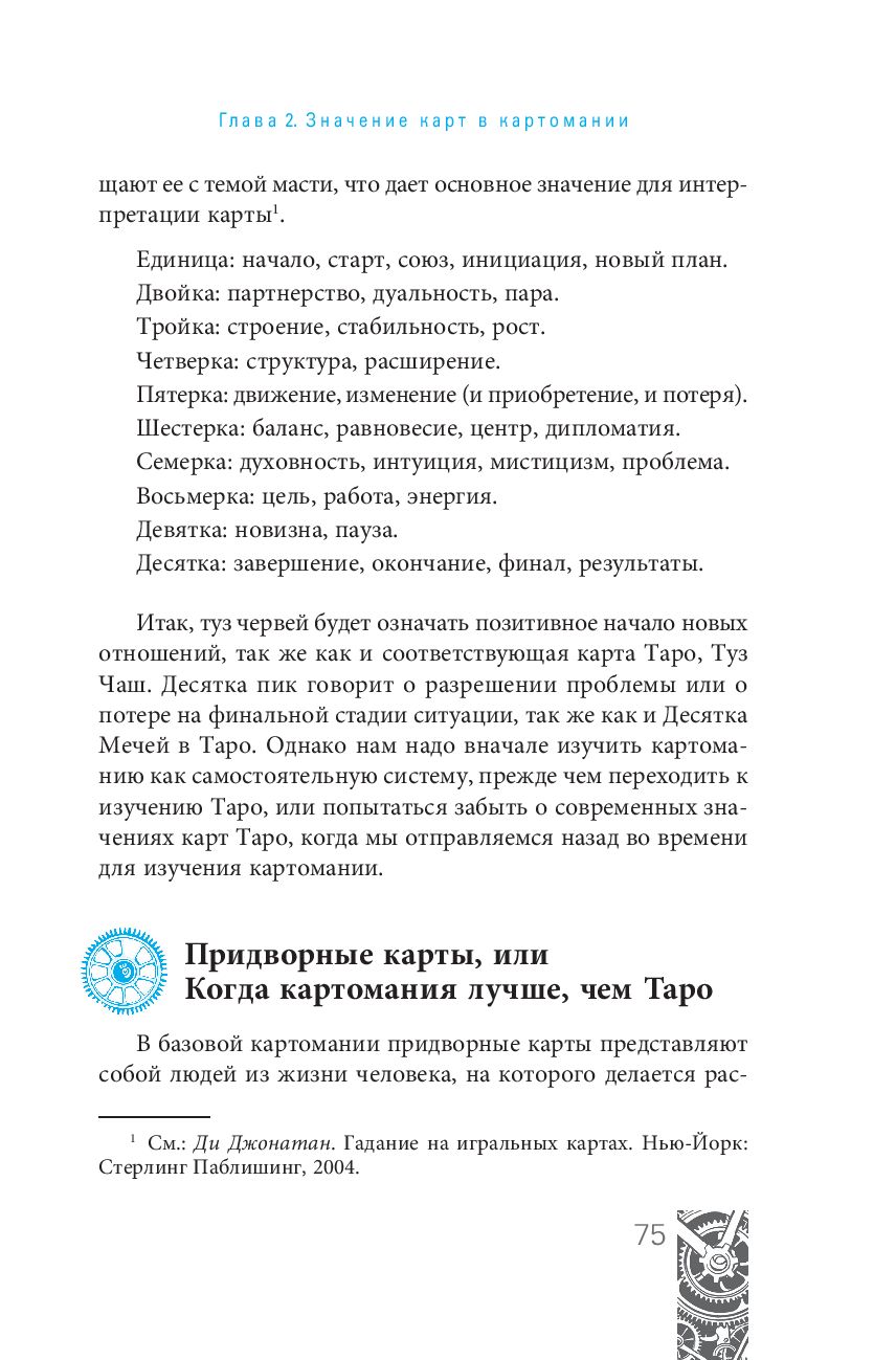 Таро. Путешествие во времени. Мудрость прошлого в современном прочтении  Таро Тали Гудвин, Маркус Кац - купить книгу Таро. Путешествие во времени.  Мудрость прошлого в современном прочтении Таро в Минске — Издательство Весь