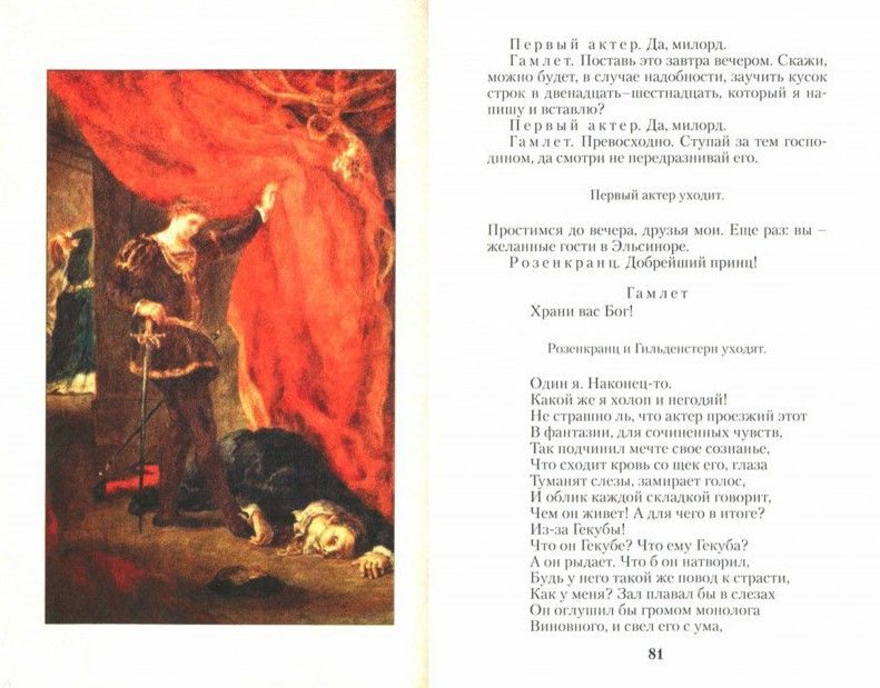 План гамлета по пунктам