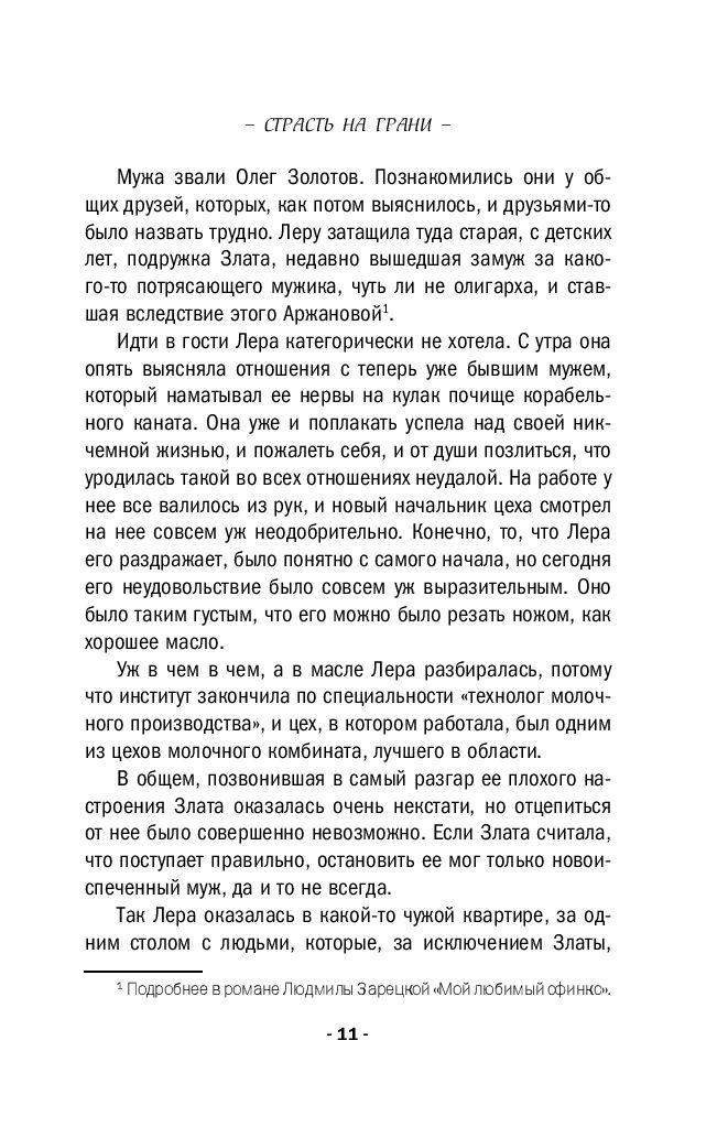 Мартова страсть на грани читать. Читать страсть на грани Людмила Мартова полностью бесплатно.