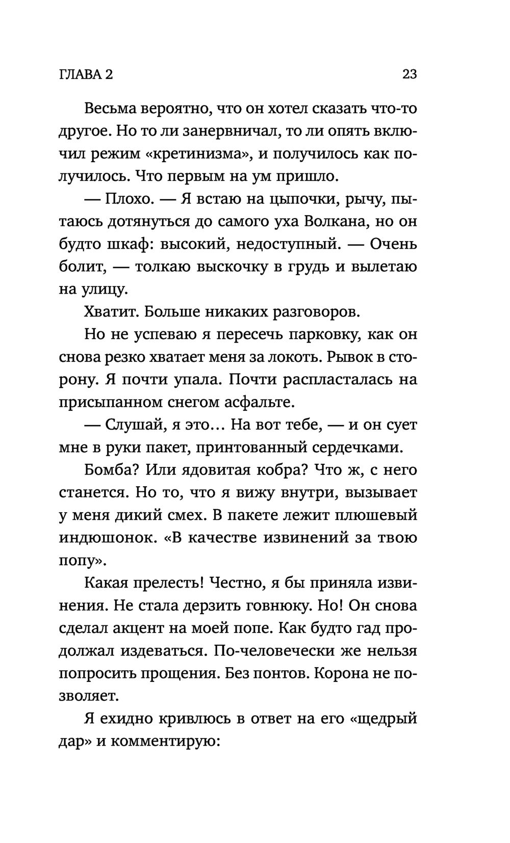 Ты станешь моей Дана Стар - купить книгу Ты станешь моей в Минске —  Издательство Эксмо на OZ.by