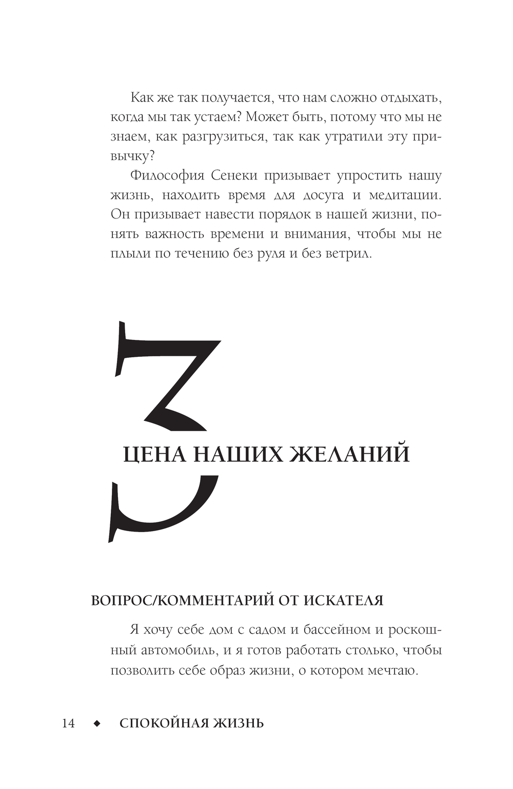 Спокойная жизнь с Сенекой: 79 ответов стоиков на жизненные вопросы Яна  Капри, Диас Чаран - купить книгу Спокойная жизнь с Сенекой: 79 ответов  стоиков на жизненные вопросы в Минске — Издательство АСТ на OZ.by