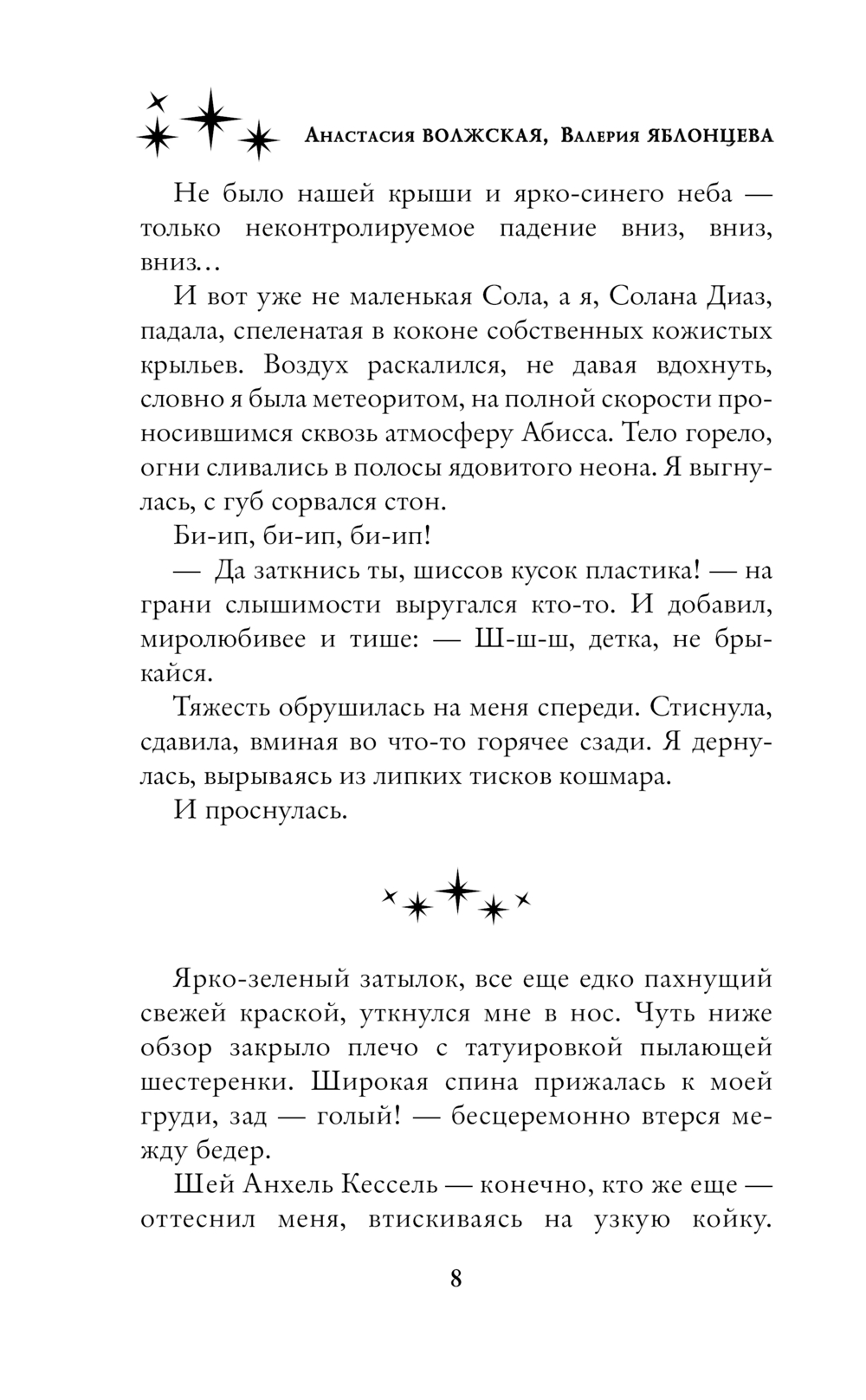 голая детка  Синхронизация судеб Анастасия Волжская - купить книгу Синхронизация судеб в  Минске — Издательство АСТ на OZ.by