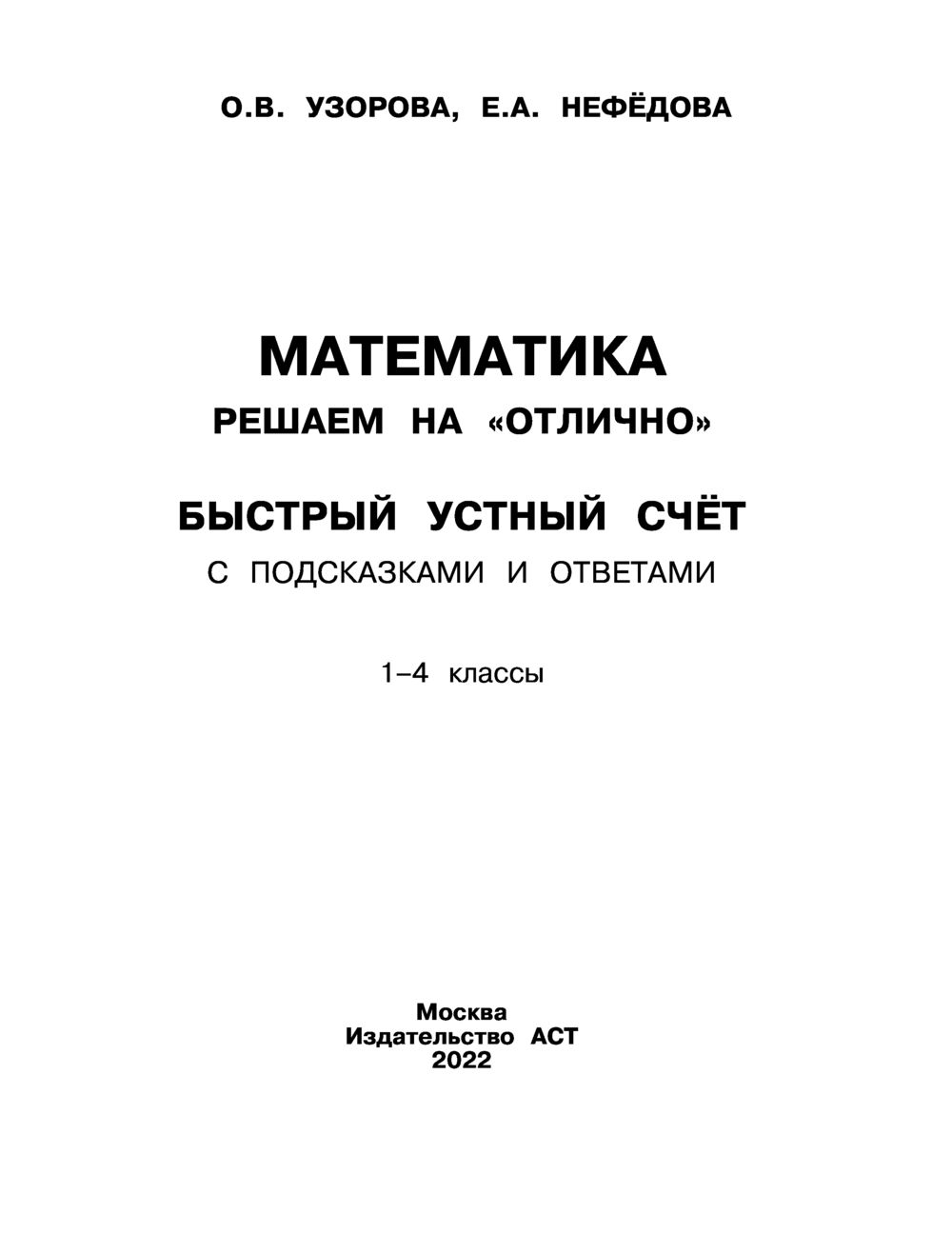 Математика. Решаем на 