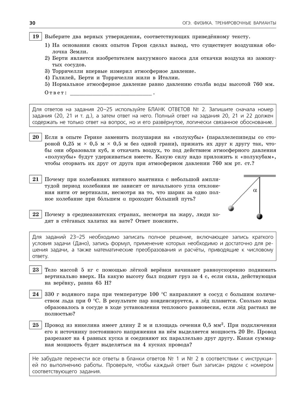 ОГЭ-2024. Физика. Тренировочные варианты. 20 вариантов Наиль Ханнанов :  купить в Минске в интернет-магазине — OZ.by