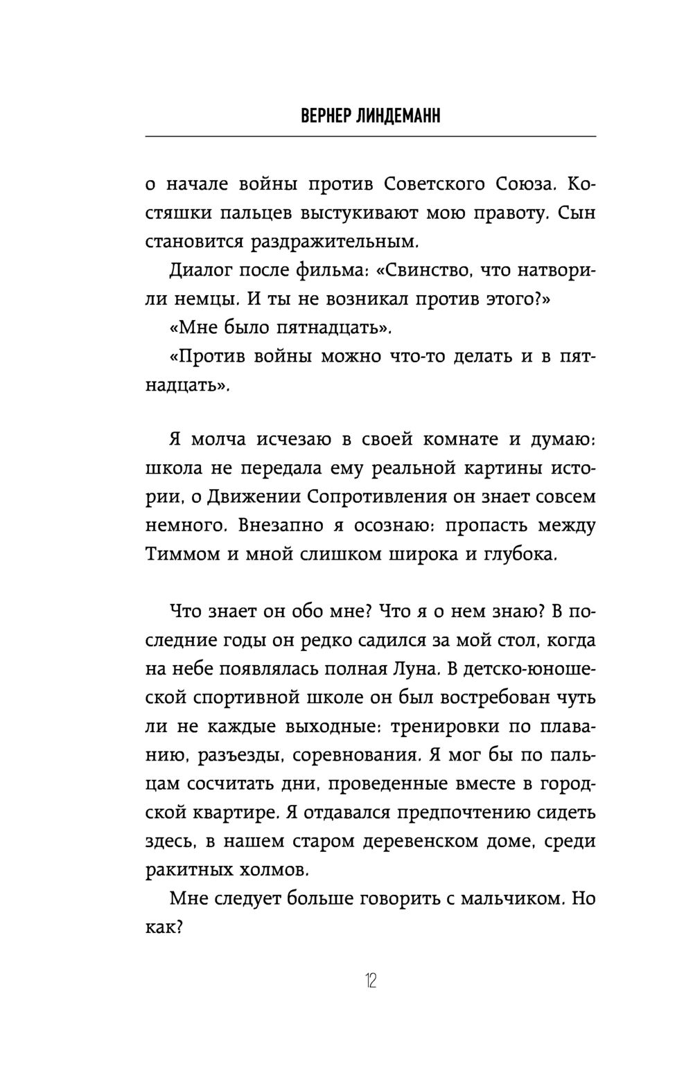 Майк олдфилд в кресле качалке записки отца