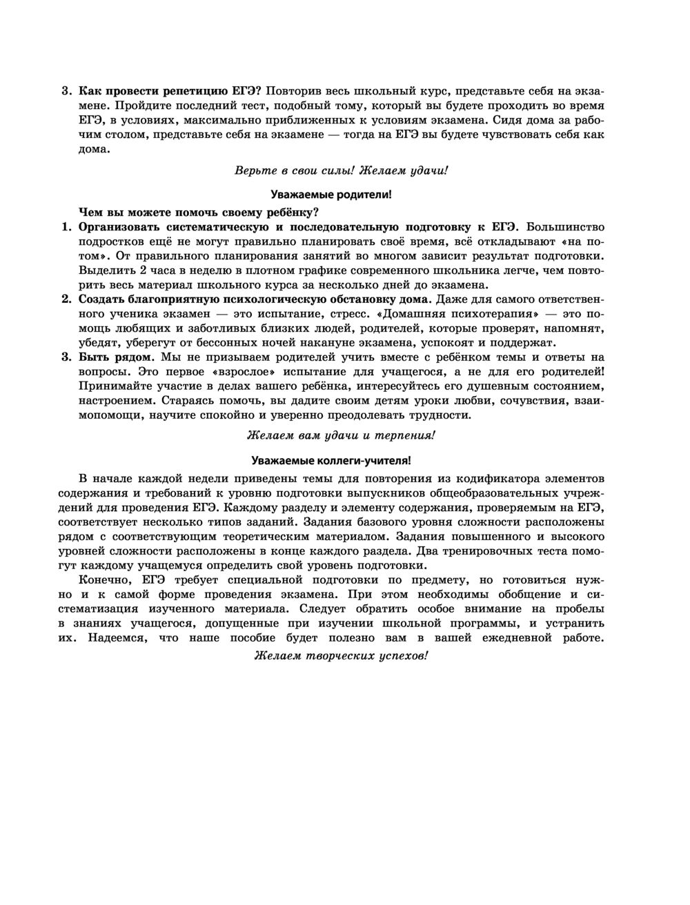 ЕГЭ. Биология. Пошаговая подготовка Юрий Садовниченко : купить в Минске в  интернет-магазине — OZ.by