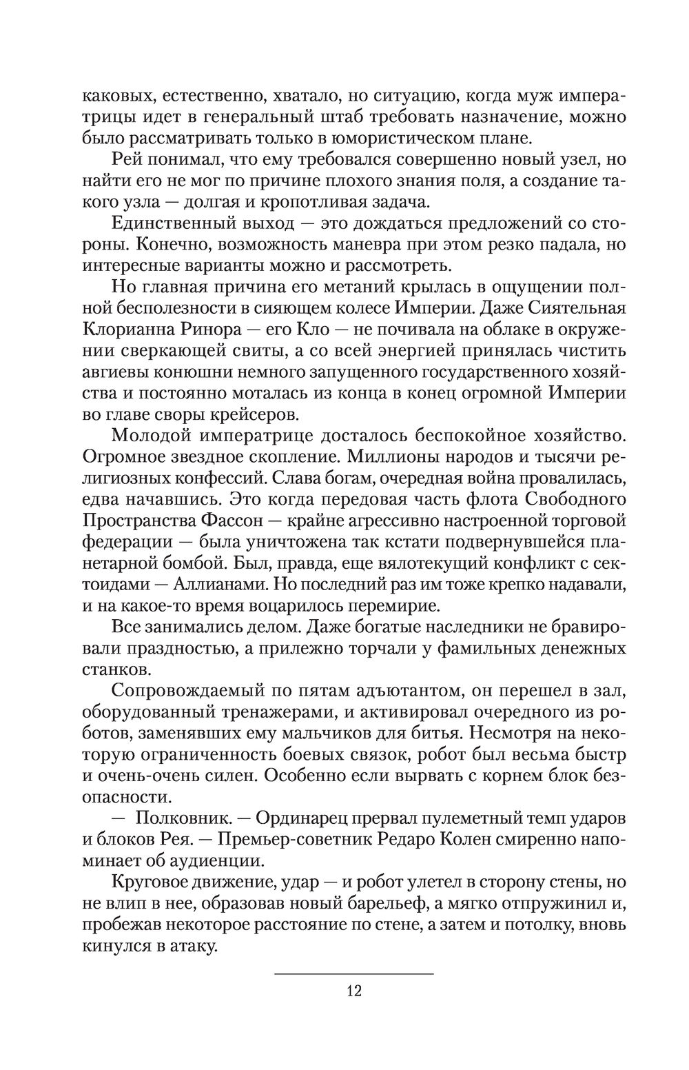 Академик Андрей Земляной - купить книгу Академик в Минске — Издательство  АСТ на OZ.by