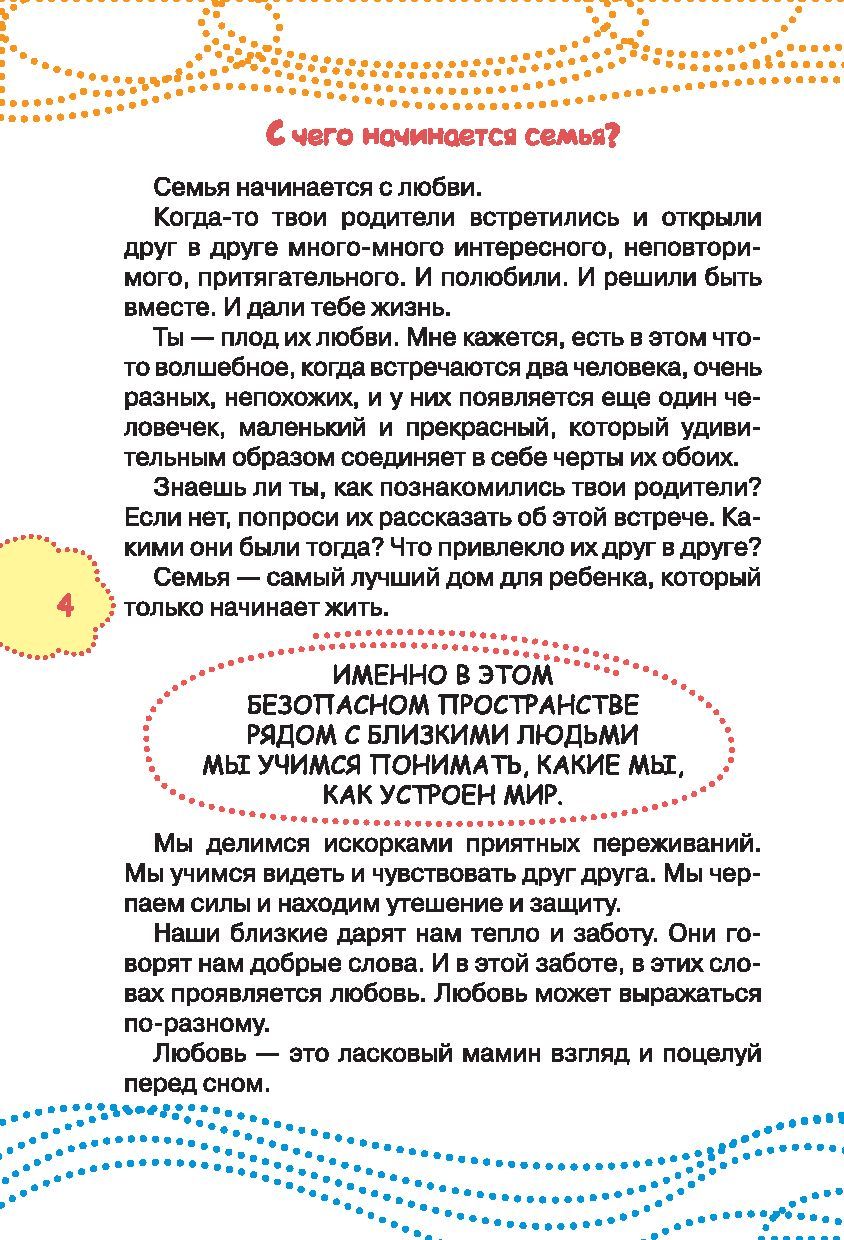 Как не ссориться с родителями Ирина Чеснова - купить книгу Как не ссориться  с родителями в Минске — Издательство АСТ на OZ.by