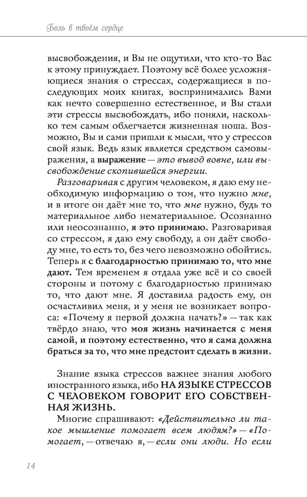 Боль в твоем сердце Лууле Виилма - купить книгу Боль в твоем сердце в  Минске — Издательство Эксмо на OZ.by