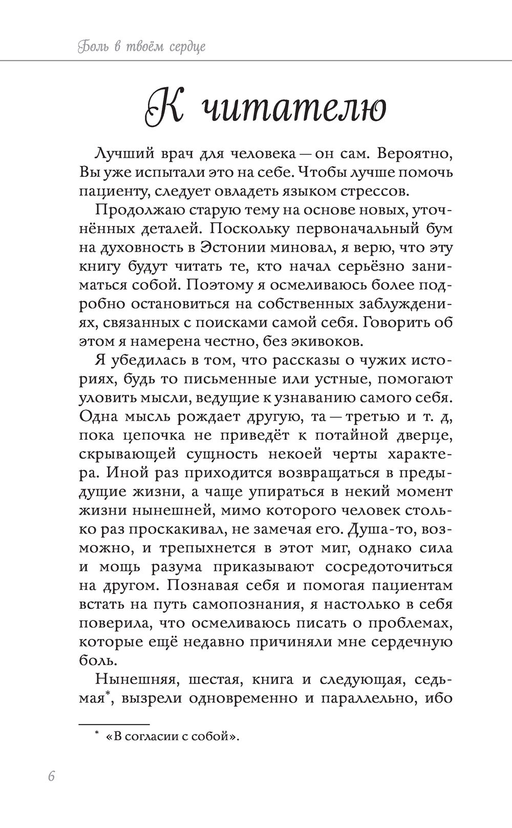 Боль в твоем сердце Лууле Виилма - купить книгу Боль в твоем сердце в  Минске — Издательство Эксмо на OZ.by