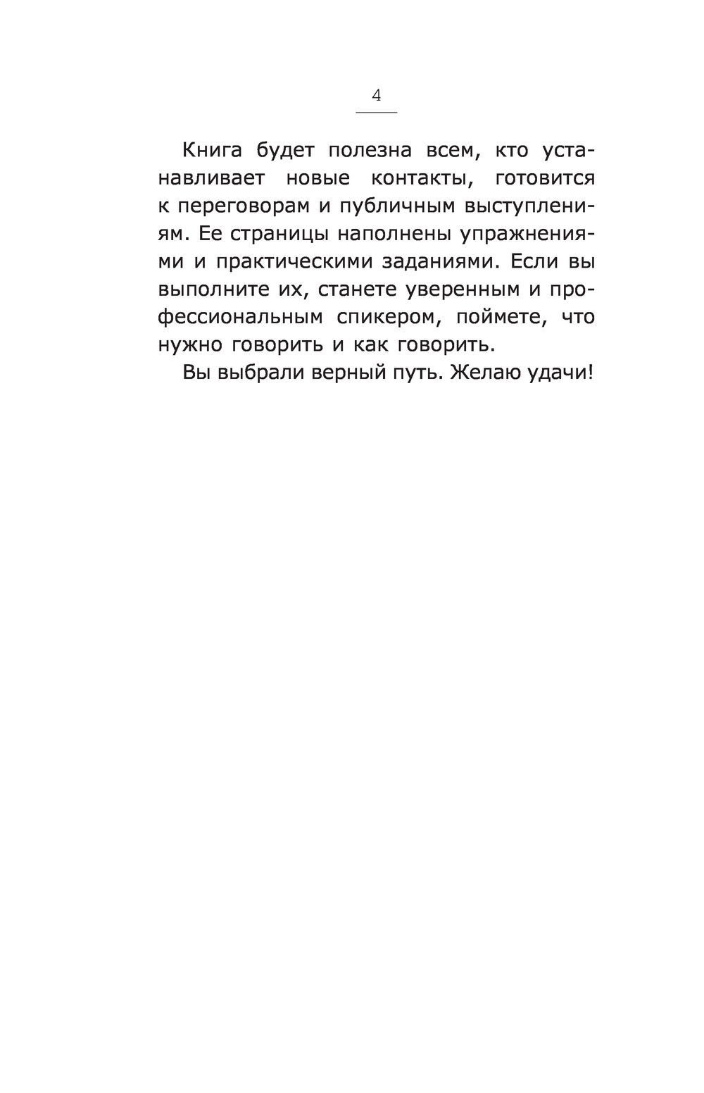 Говорить красиво и убедительно. Как общаться и выступать легко и эффективно  Татьяна Джумма - купить книгу Говорить красиво и убедительно. Как общаться  и выступать легко и эффективно в Минске — Издательство АСТ