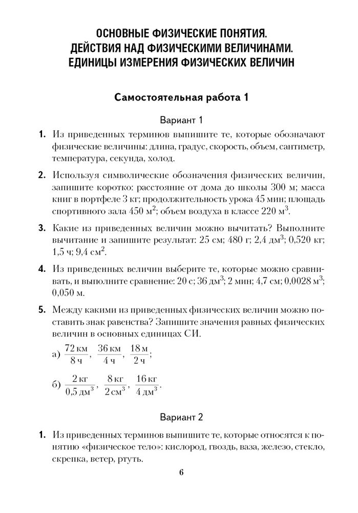 Скачать бесплатно сборник контрольных и самостоятельных работ по физике 6-9 классы исаченкова