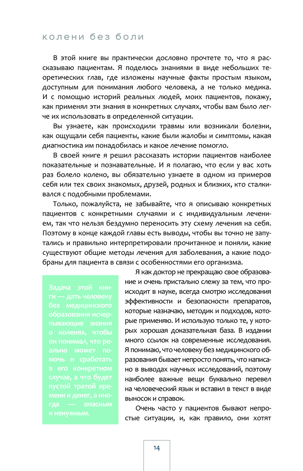 Колени без боли. Взгляд оперирующего хирурга Юрий Глазков - купить книгу  Колени без боли. Взгляд оперирующего хирурга в Минске — Издательство Эксмо  на OZ.by