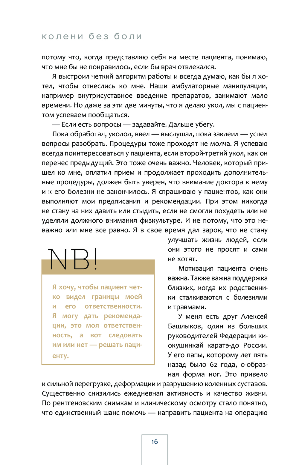 Колени без боли. Взгляд оперирующего хирурга Юрий Глазков - купить книгу  Колени без боли. Взгляд оперирующего хирурга в Минске — Издательство Эксмо  на OZ.by