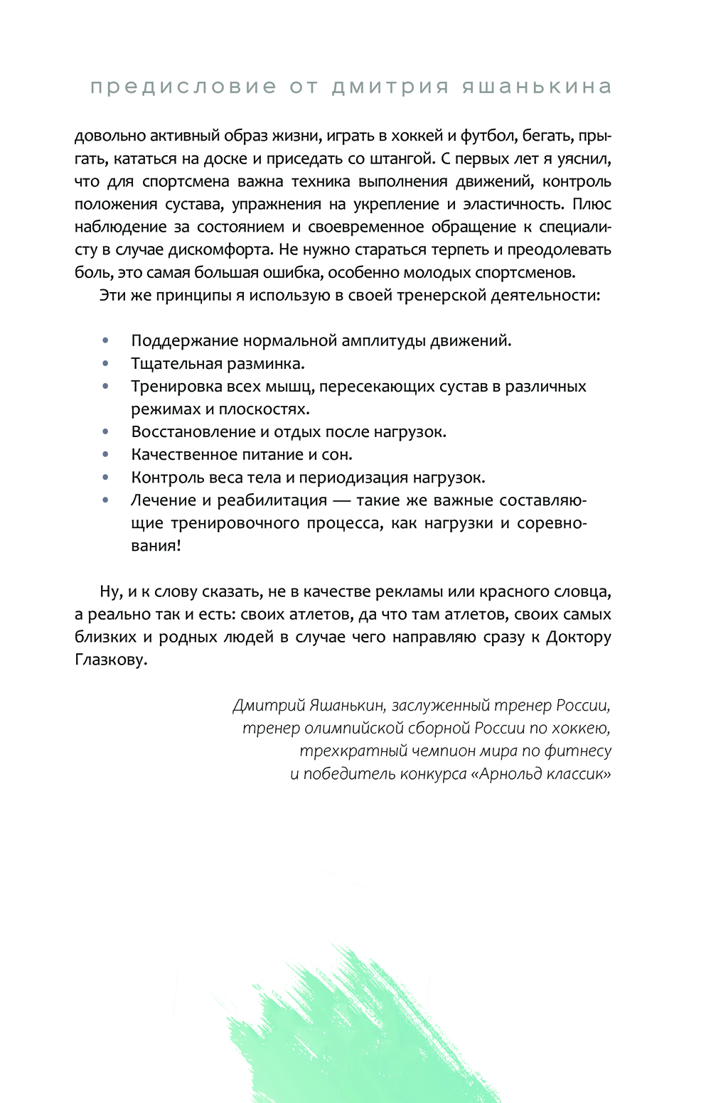 Колени без боли. Взгляд оперирующего хирурга Юрий Глазков - купить книгу  Колени без боли. Взгляд оперирующего хирурга в Минске — Издательство Эксмо  на OZ.by