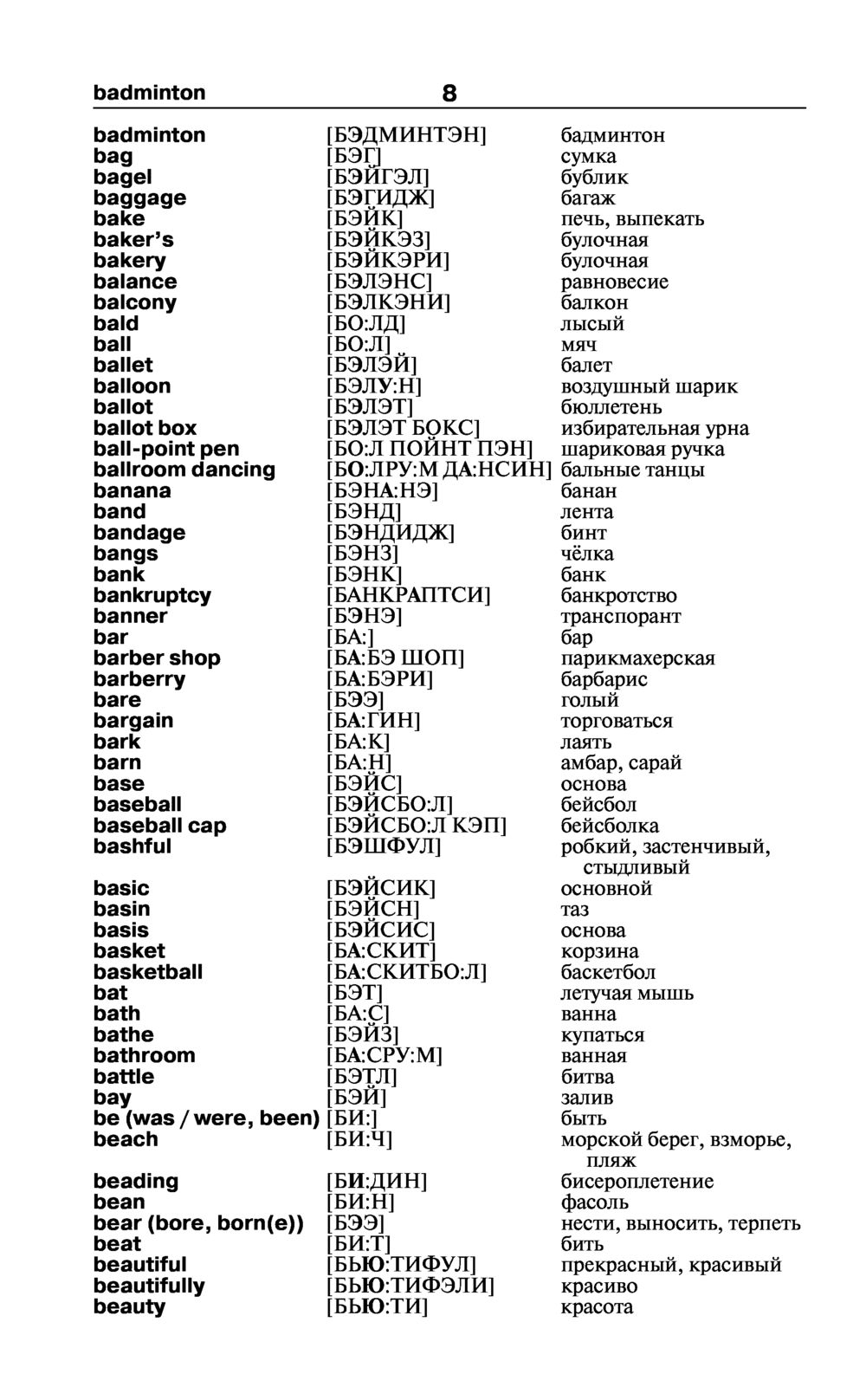 Озвученный словарь английских слов и выражений, с картинками
