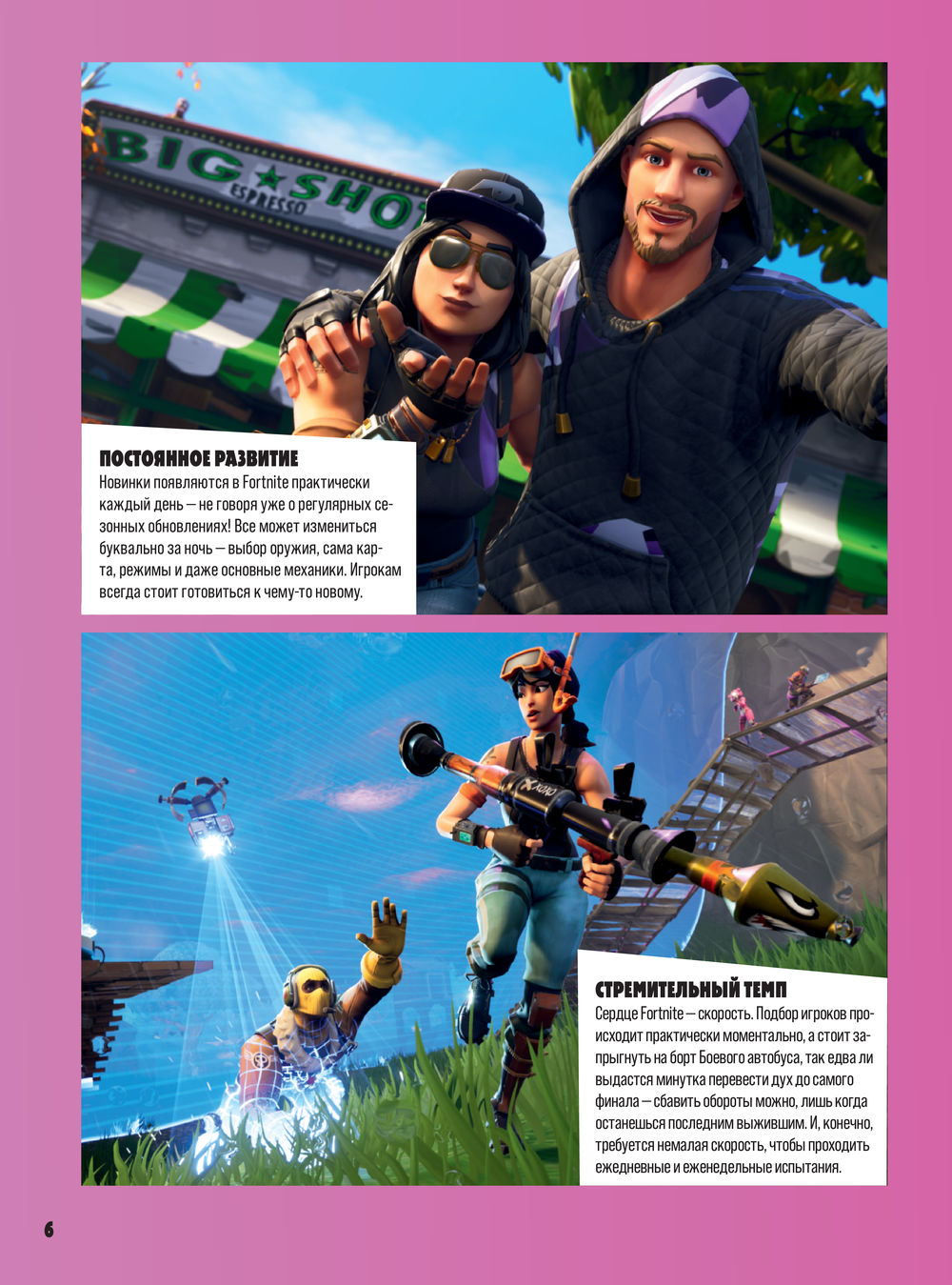 Fortnite. Официальная хроника. Самые эпические события королевской битвы -  купить книгу Fortnite. Официальная хроника. Самые эпические события  королевской битвы в Минске — Издательство Бомбора на OZ.by