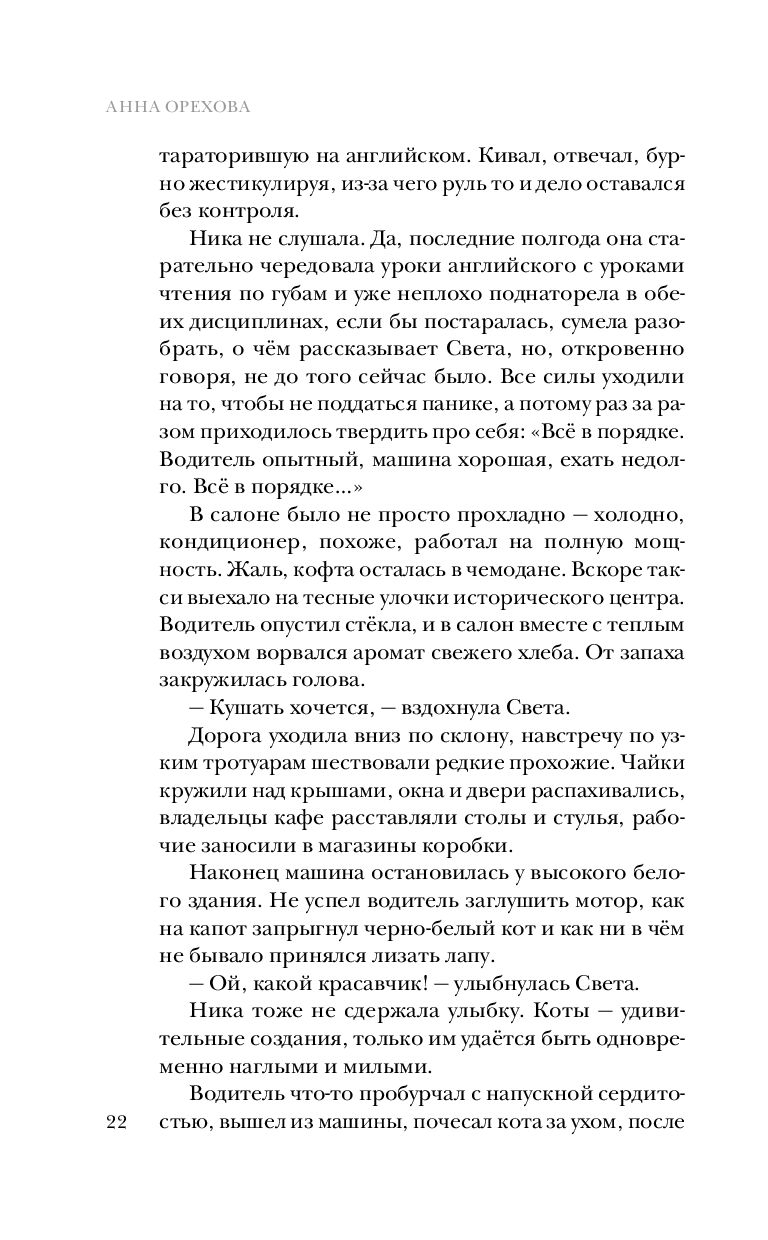 Стамбул. Подслушанное убийство Анна Орехова - купить книгу Стамбул.  Подслушанное убийство в Минске — Издательство Эксмо на OZ.by