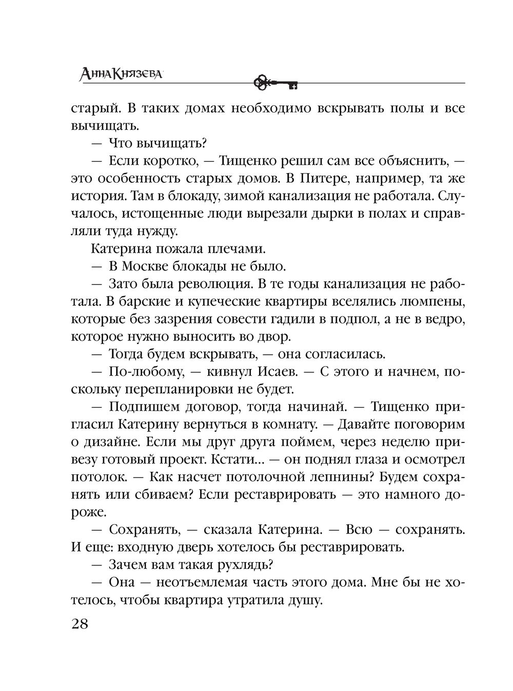 Пленники старой Москвы Анна Князева - купить книгу Пленники старой Москвы в  Минске — Издательство Эксмо на OZ.by