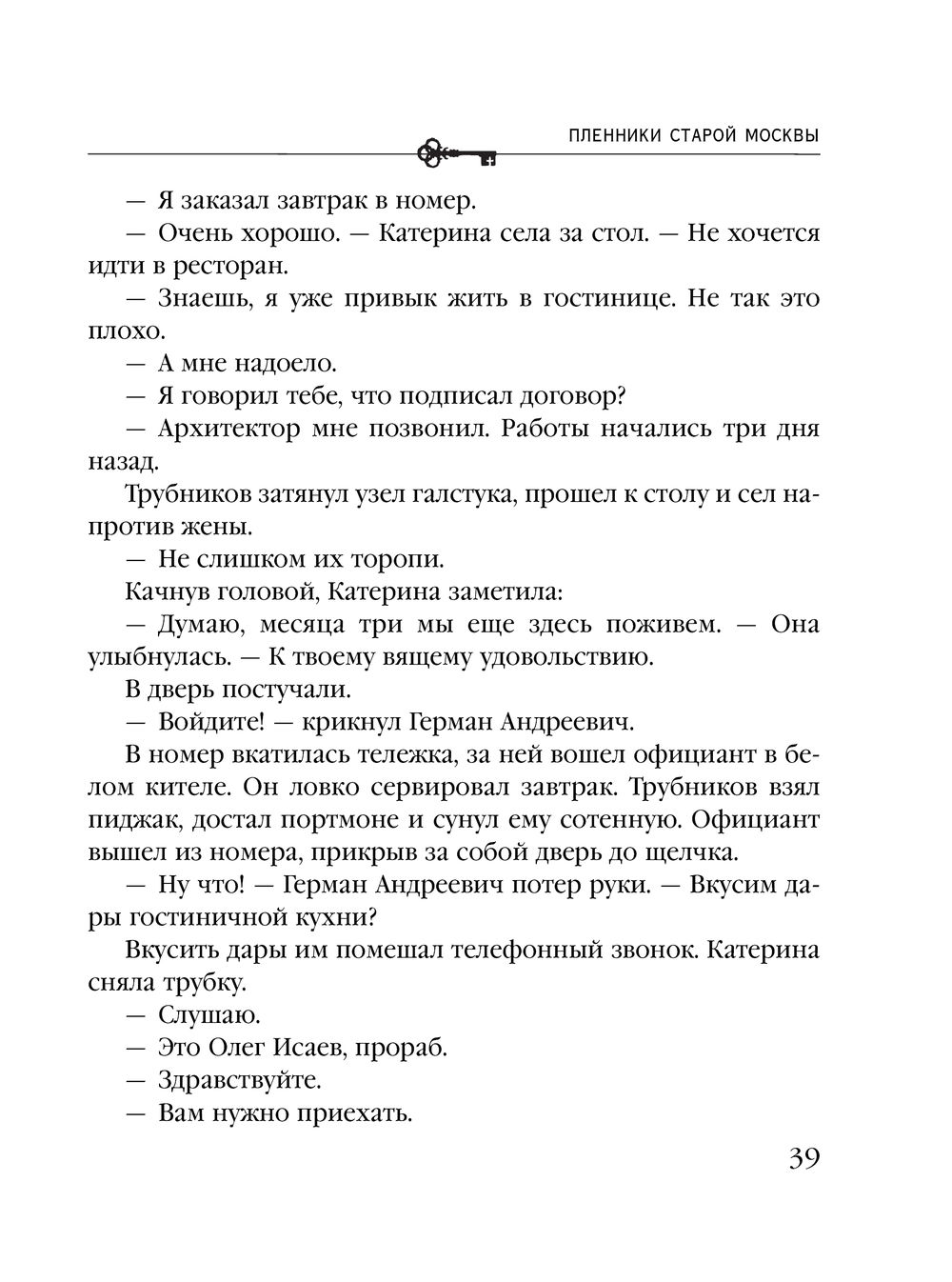 Пленники старой Москвы Анна Князева - купить книгу Пленники старой Москвы в  Минске — Издательство Эксмо на OZ.by