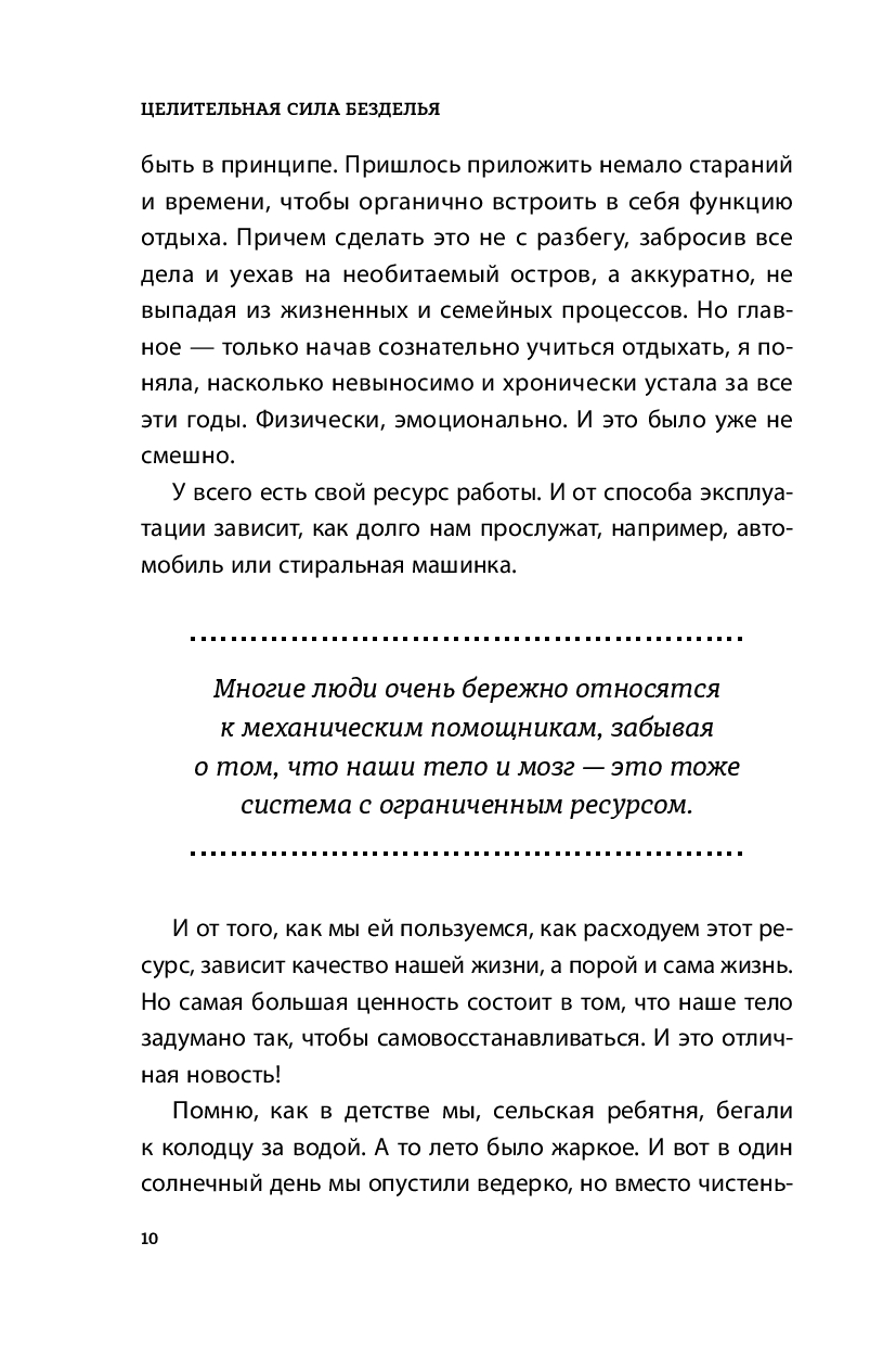 Целительная сила безделья Анна Зробим - купить книгу Целительная сила  безделья в Минске — Издательство Бомбора на OZ.by