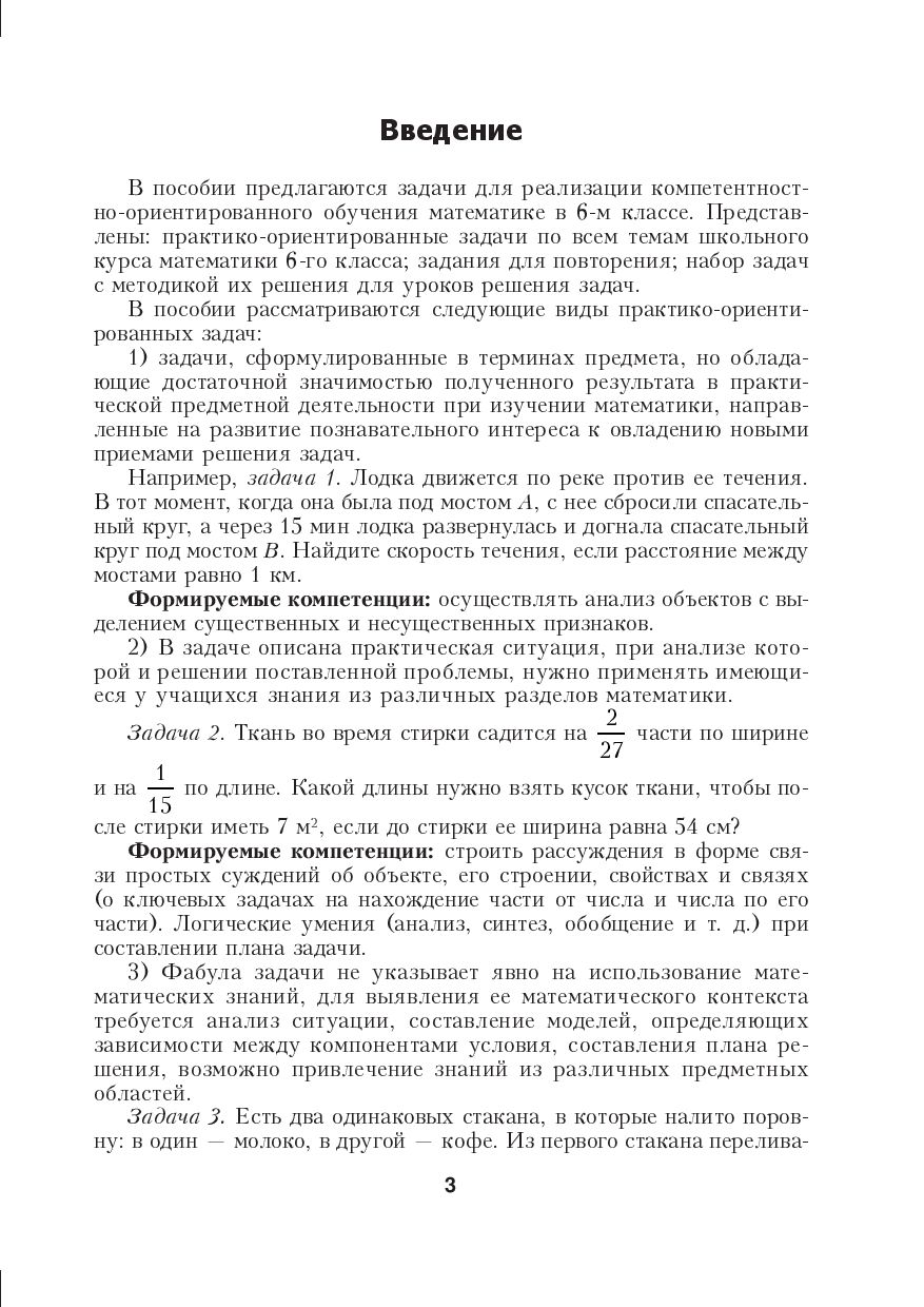 Практико-ориентированные задачи по математике для 6 класса О. Пирютко,  Оксана Терешко : купить в Минске в интернет-магазине — OZ.by