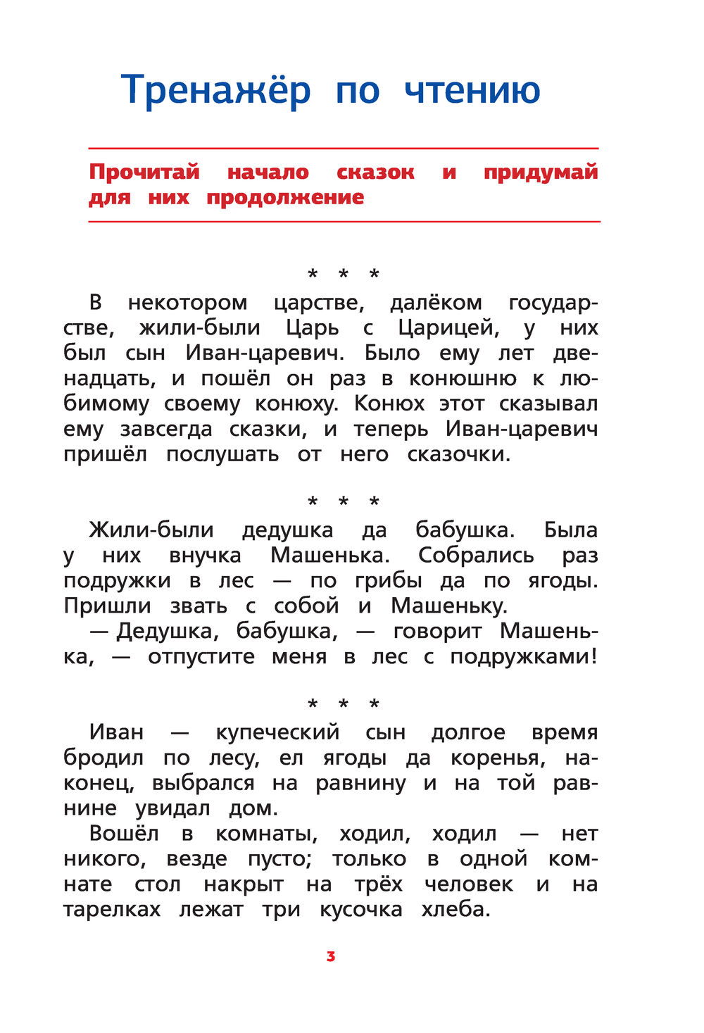 Русский язык: тренажер по чтению и письму + все орфограммы Филипп Алексеев,  Анастасия Горбатова : купить в Минске в интернет-магазине — OZ.by