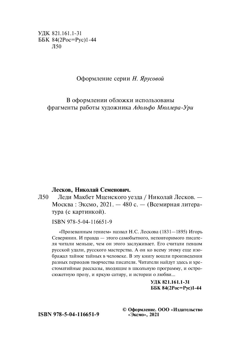 Леди Макбет Мценского уезда Николай Лесков - купить книгу Леди Макбет  Мценского уезда в Минске — Издательство Эксмо на OZ.by