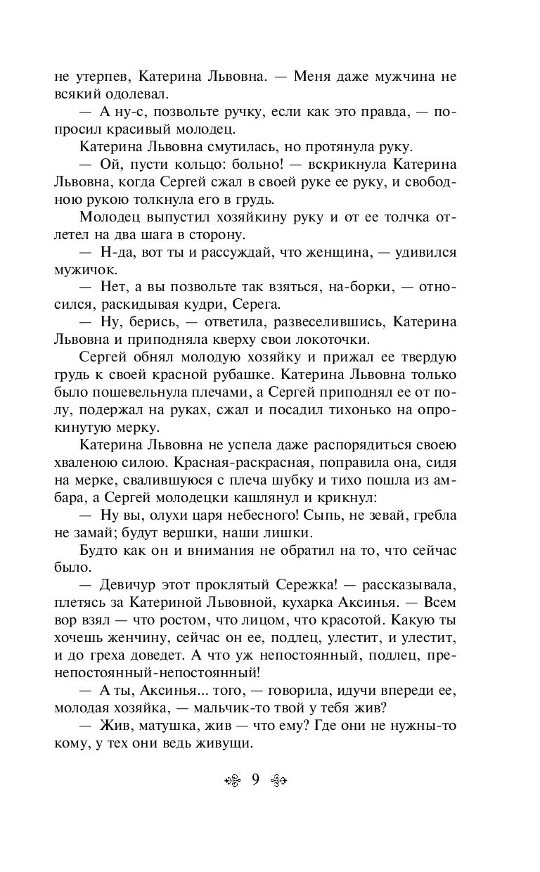 Леди Макбет Мценского уезда Николай Лесков - купить книгу Леди Макбет  Мценского уезда в Минске — Издательство Эксмо на OZ.by