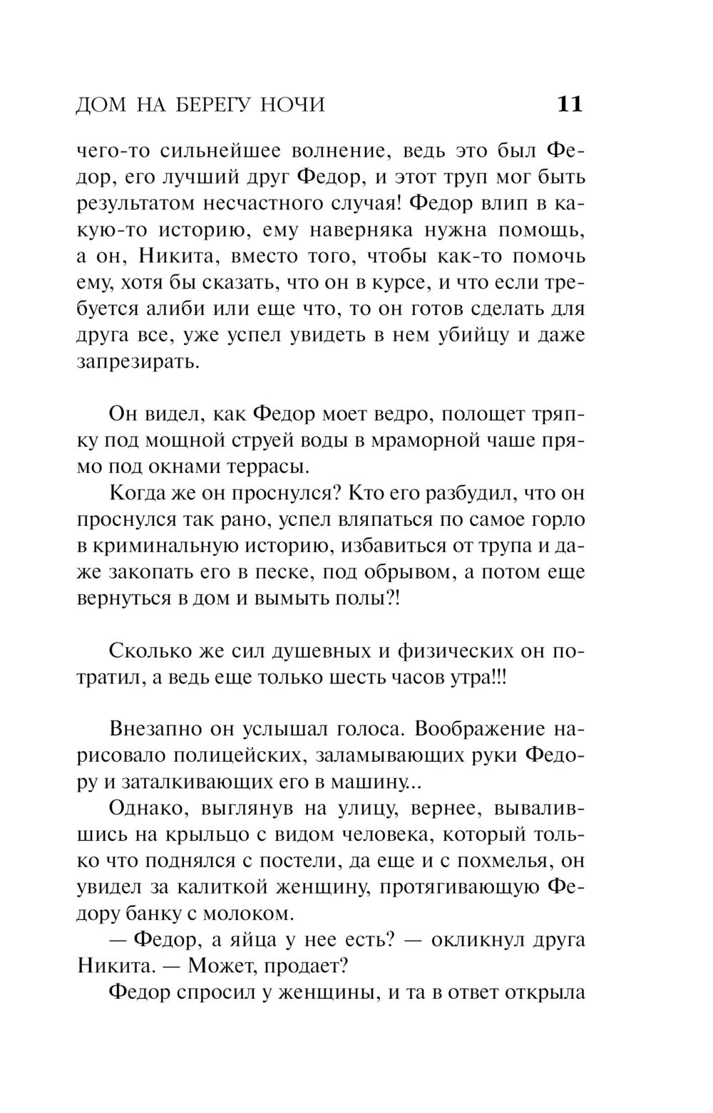 Дом на берегу ночи Анна Данилова - купить книгу Дом на берегу ночи в Минске  — Издательство Эксмо на OZ.by