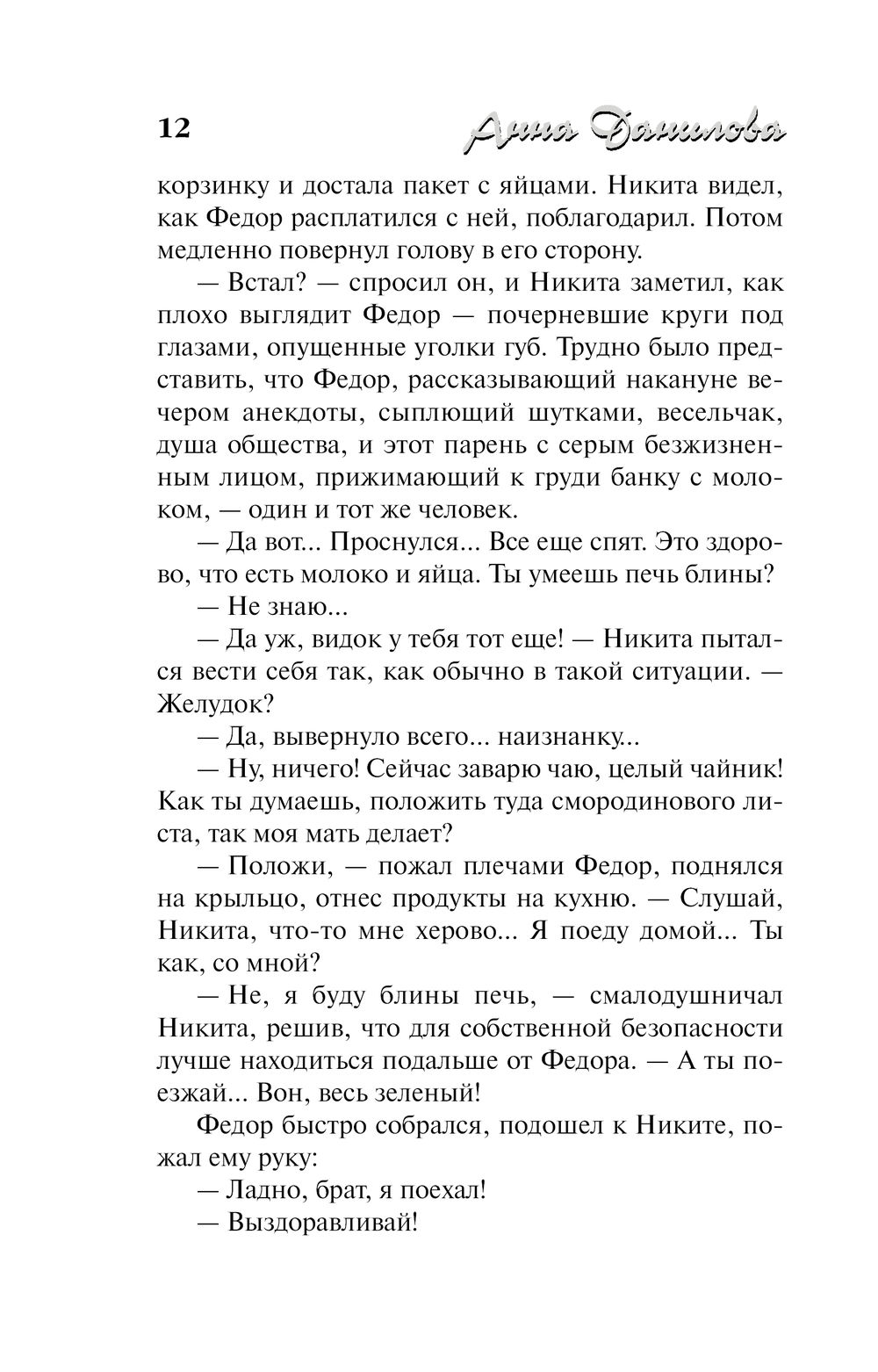 Дом на берегу ночи Анна Данилова - купить книгу Дом на берегу ночи в Минске  — Издательство Эксмо на OZ.by