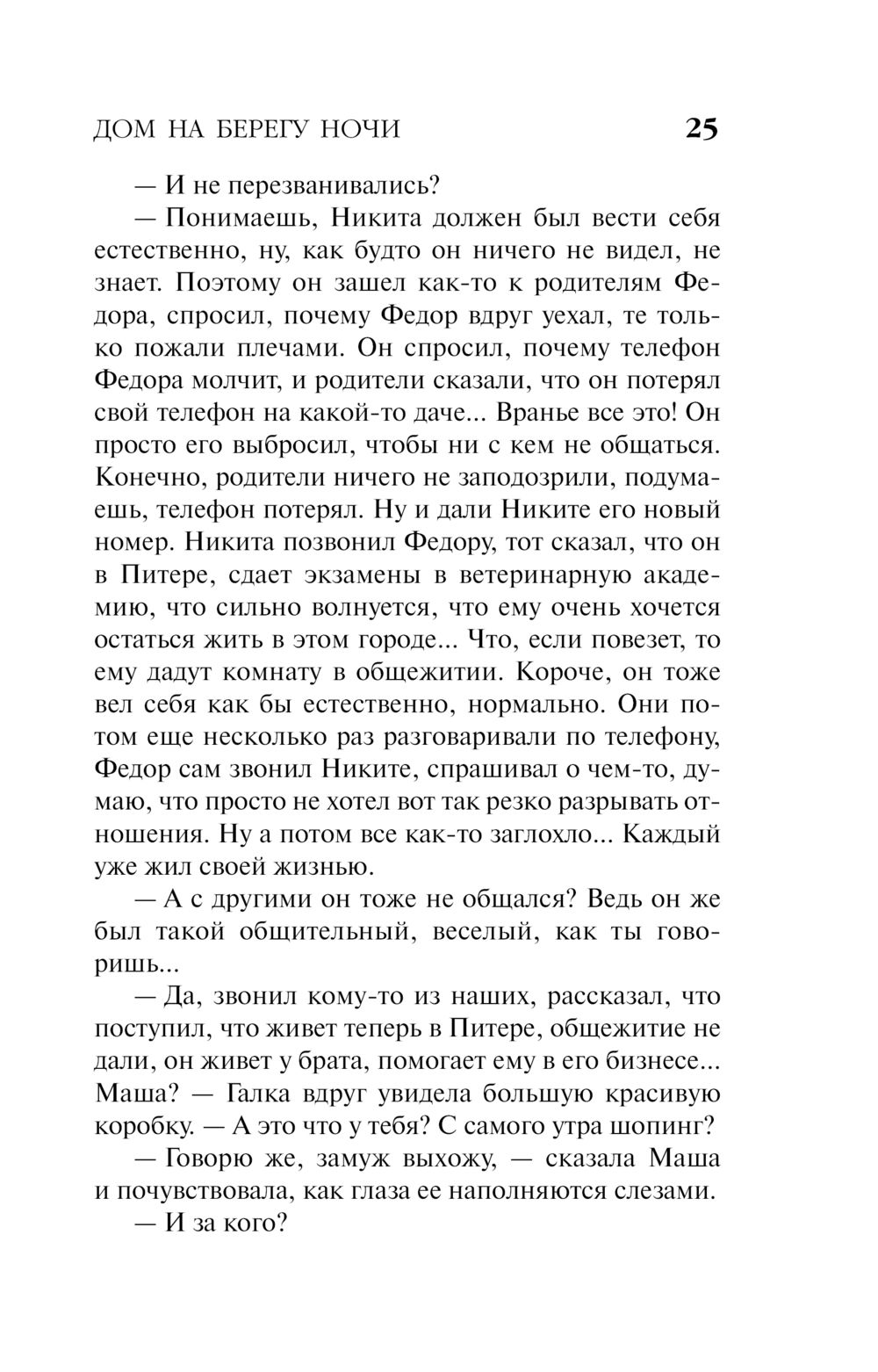 Дом на берегу ночи Анна Данилова - купить книгу Дом на берегу ночи в Минске  — Издательство Эксмо на OZ.by