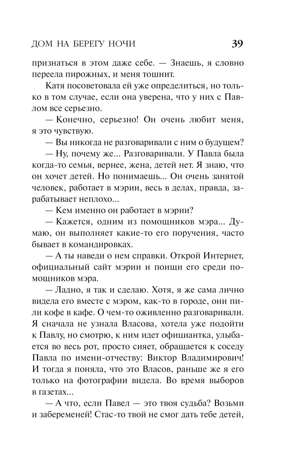 Дом на берегу ночи Анна Данилова - купить книгу Дом на берегу ночи в Минске  — Издательство Эксмо на OZ.by