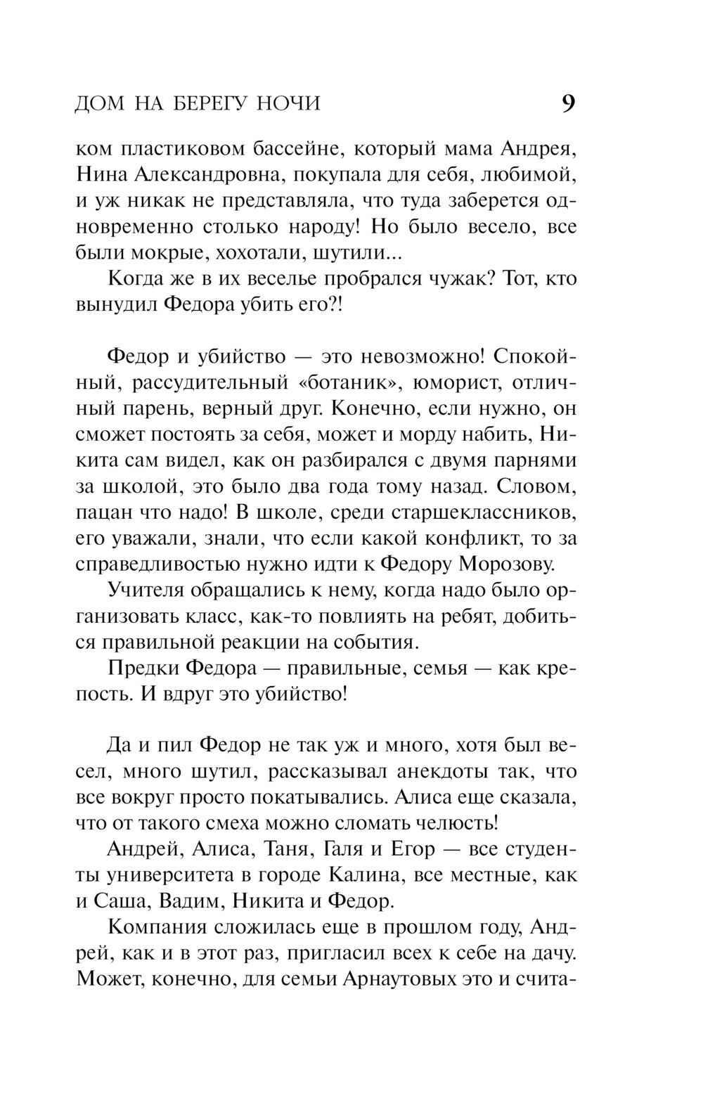 Дом на берегу ночи Анна Данилова - купить книгу Дом на берегу ночи в Минске  — Издательство Эксмо на OZ.by