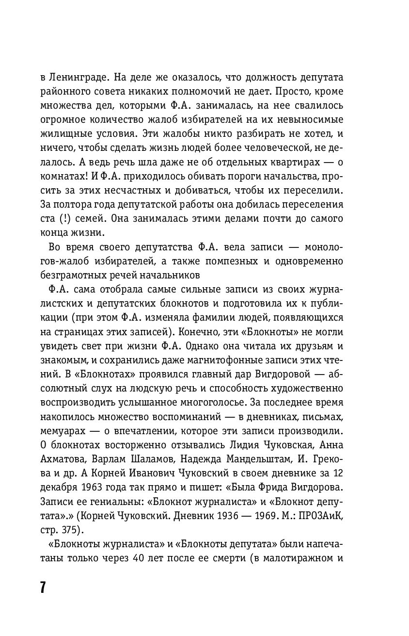 Право записывать. Вигдорова право записывать. Главная тема творчества Вигдоровой.