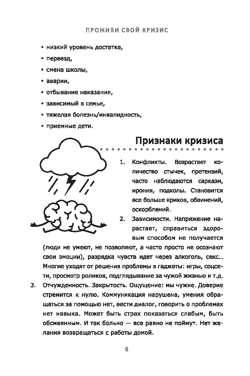 Проживи свой кризис Наталья Козырева - купить книгу Проживи свой кризис в  Минске — Издательство Феникс на OZ.by