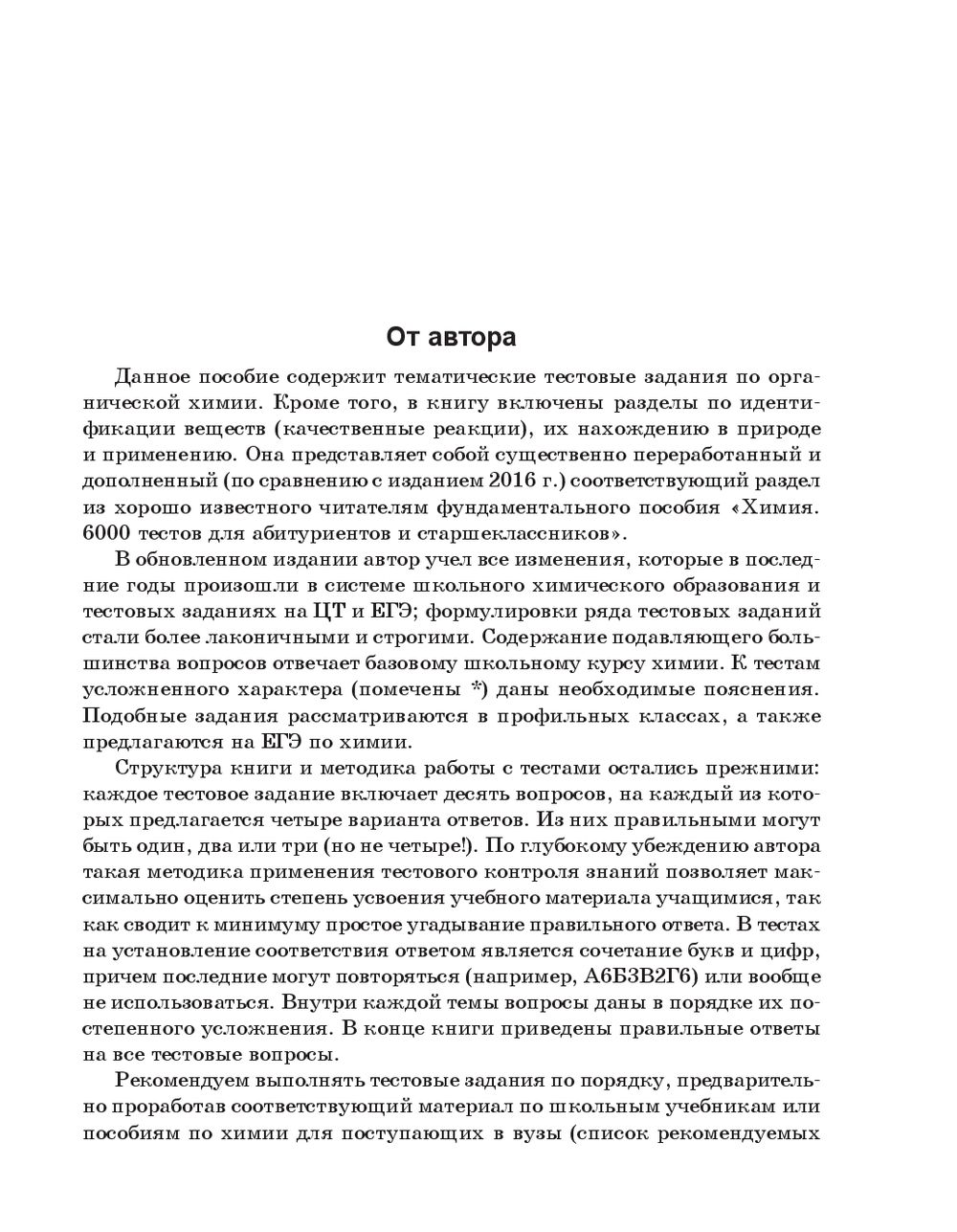 Органическая химия. Книга тестов Александр Врублевский : купить в Минске в  интернет-магазине — OZ.by