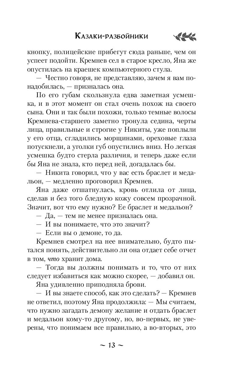 Казаки-разбойники Наталья Тимошенко - купить книгу Казаки-разбойники в  Минске — Издательство Эксмо на OZ.by