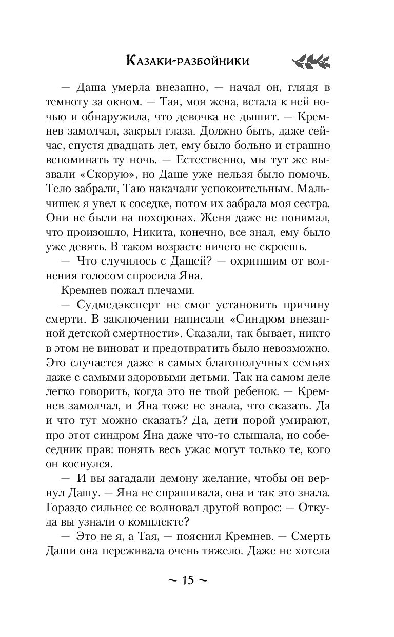 Казаки-разбойники Наталья Тимошенко - купить книгу Казаки-разбойники в  Минске — Издательство Эксмо на OZ.by