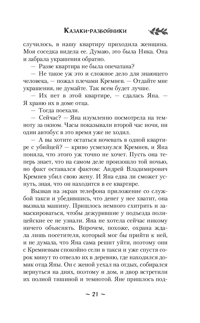 Казаки-разбойники Наталья Тимошенко - купить книгу Казаки-разбойники в  Минске — Издательство Эксмо на OZ.by