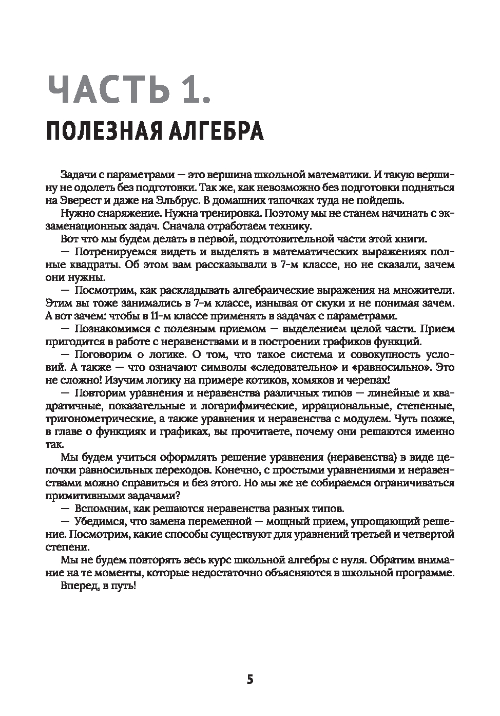 Математика. Задачи с параметрами: 12 методов решения Анна Малкова : купить  в Минске в интернет-магазине — OZ.by