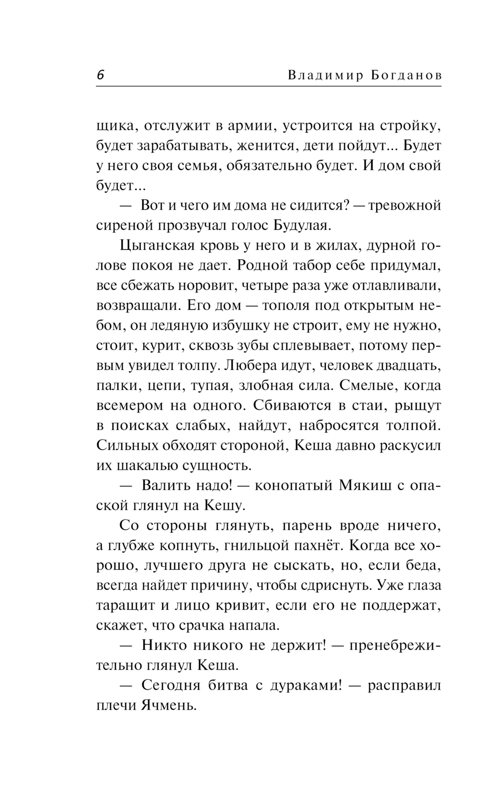 Клятва пацана Владимир Богданов - купить книгу Клятва пацана в Минске —  Издательство Эксмо на OZ.by