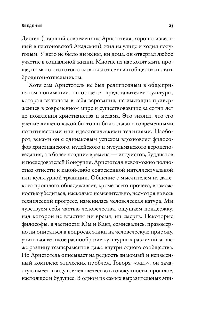 Счастье по Аристотелю. Как античная философия может изменить вашу жизнь  Холл Эдит - купить книгу Счастье по Аристотелю. Как античная философия  может изменить вашу жизнь в Минске — Издательство Альпина Нон-фикшн на