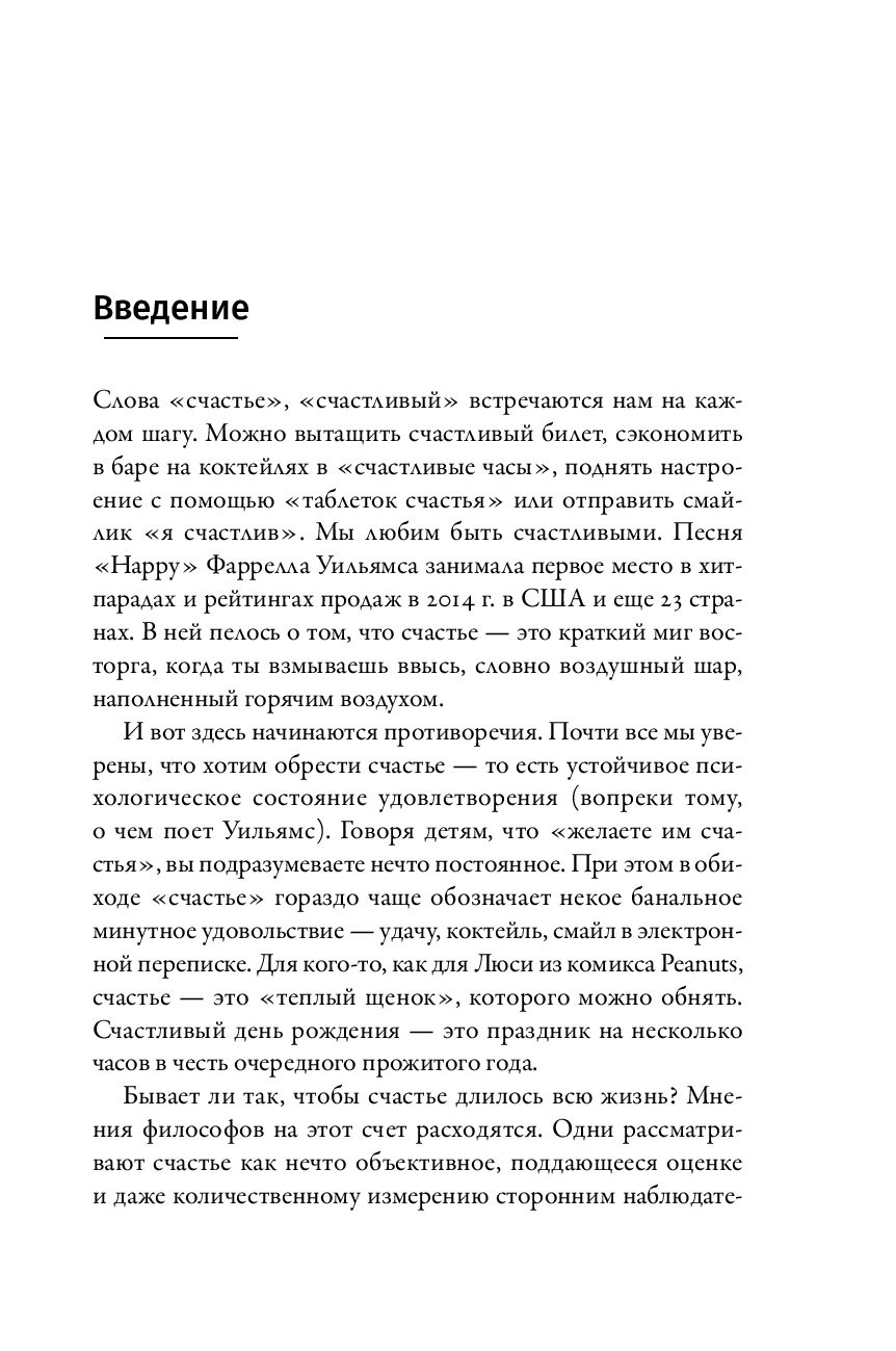 Счастье по Аристотелю. Как античная философия может изменить вашу жизнь  Холл Эдит - купить книгу Счастье по Аристотелю. Как античная философия  может изменить вашу жизнь в Минске — Издательство Альпина Нон-фикшн на