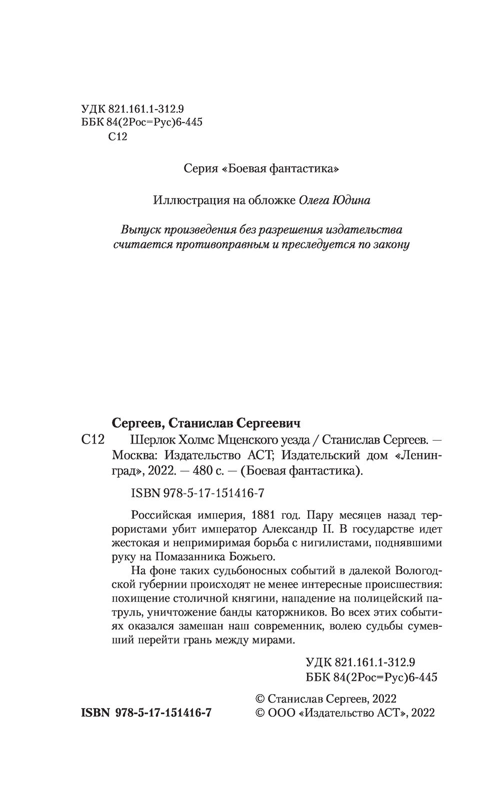 Шерлок Холмс Мценского уезда Станислав Сергеев - купить книгу Шерлок Холмс  Мценского уезда в Минске — Издательство АСТ на OZ.by