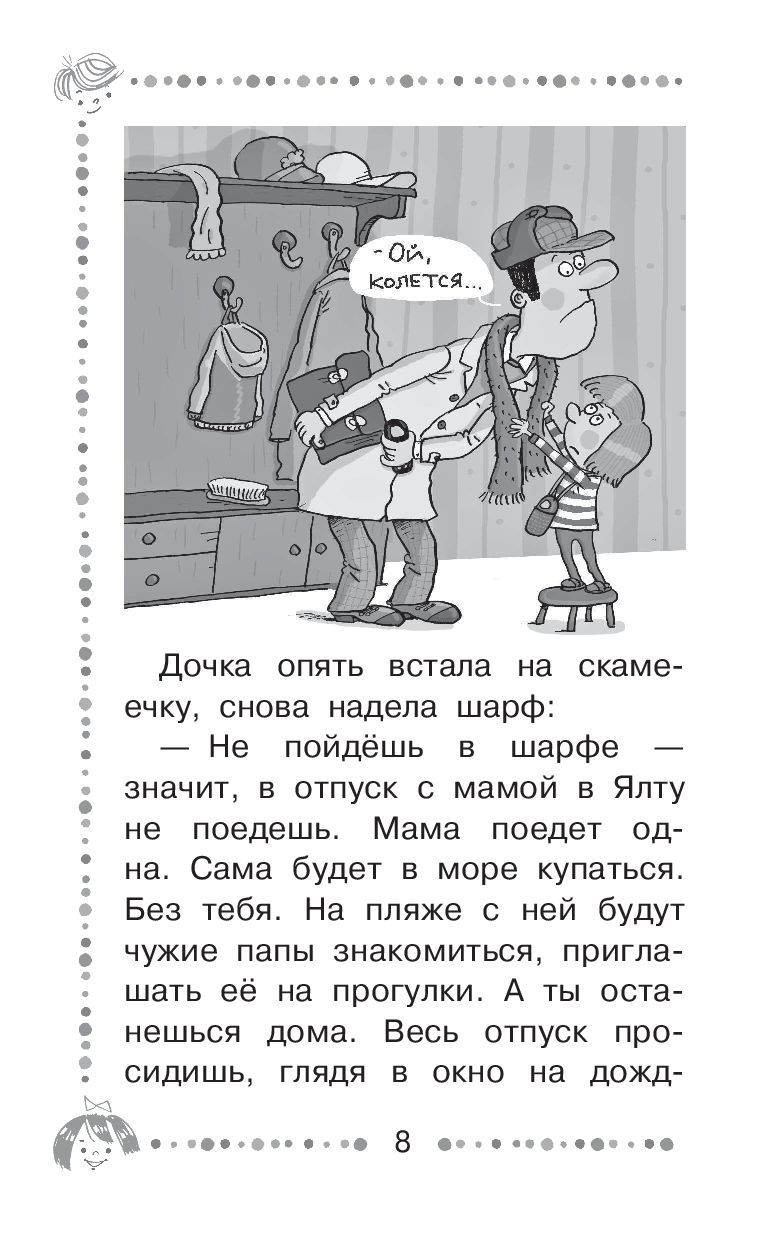 Дети и Эти Григорий Остер - купить книгу Дети и Эти в Минске — Издательство  АСТ на OZ.by