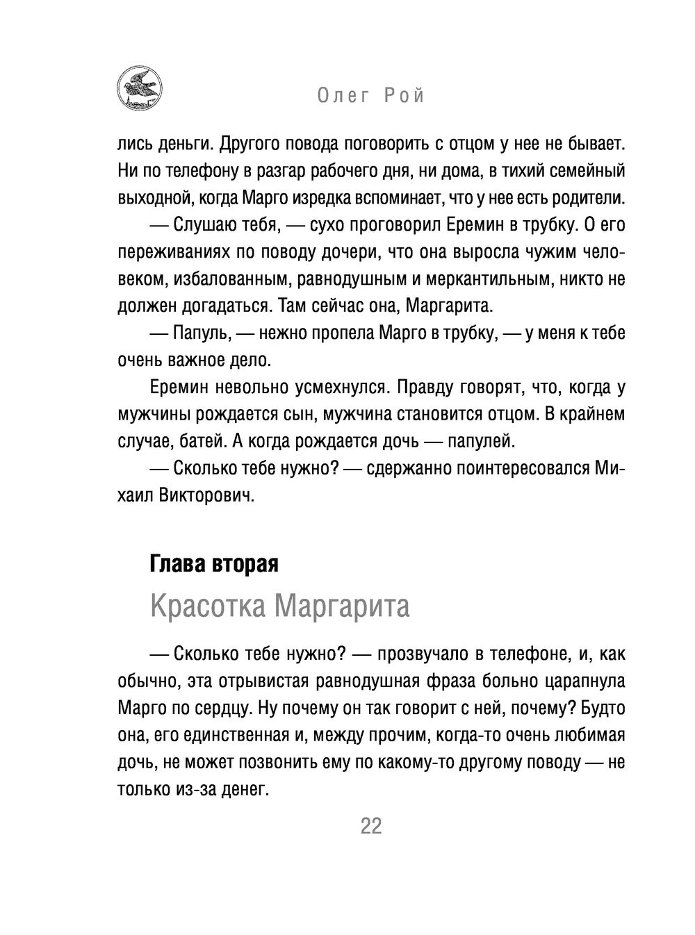 Одно чудесное пари Олег Рой - купить книгу Одно чудесное пари в Минске —  Издательство Эксмо на OZ.by