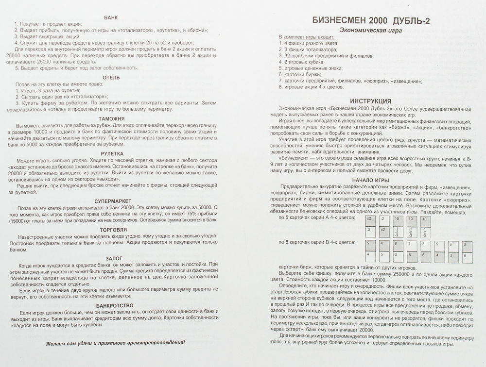 Настольная Игра Бизнес-2000 Дубль-2